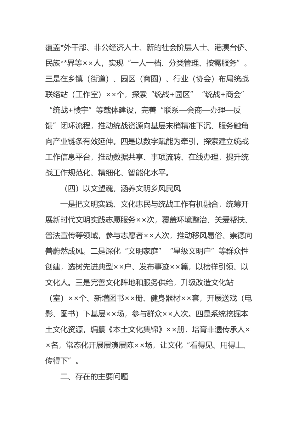 2025年统战工作总结_第3页