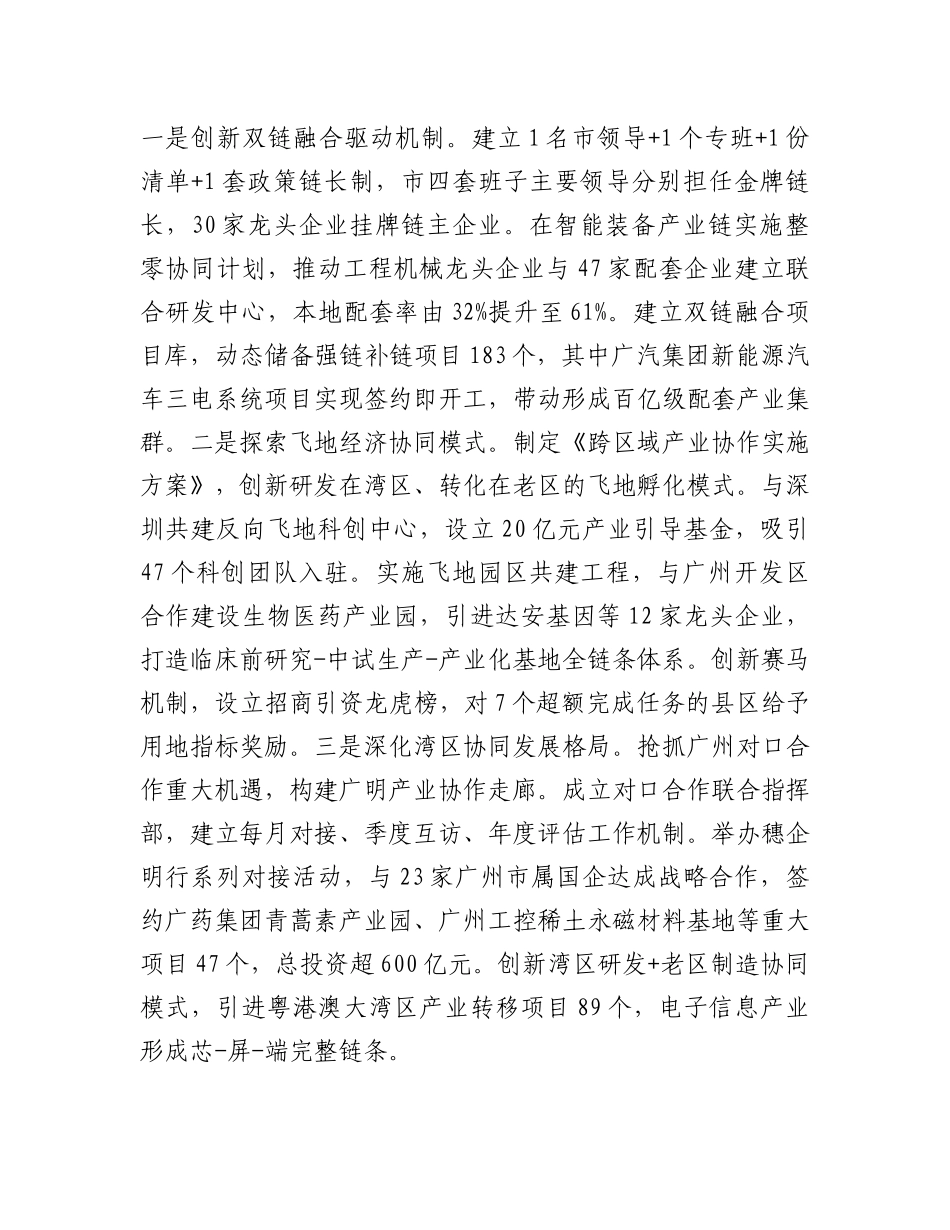 某市关于上半年招商引资工作情况的报告【更多材料关注抖音：资深秘书】_第3页