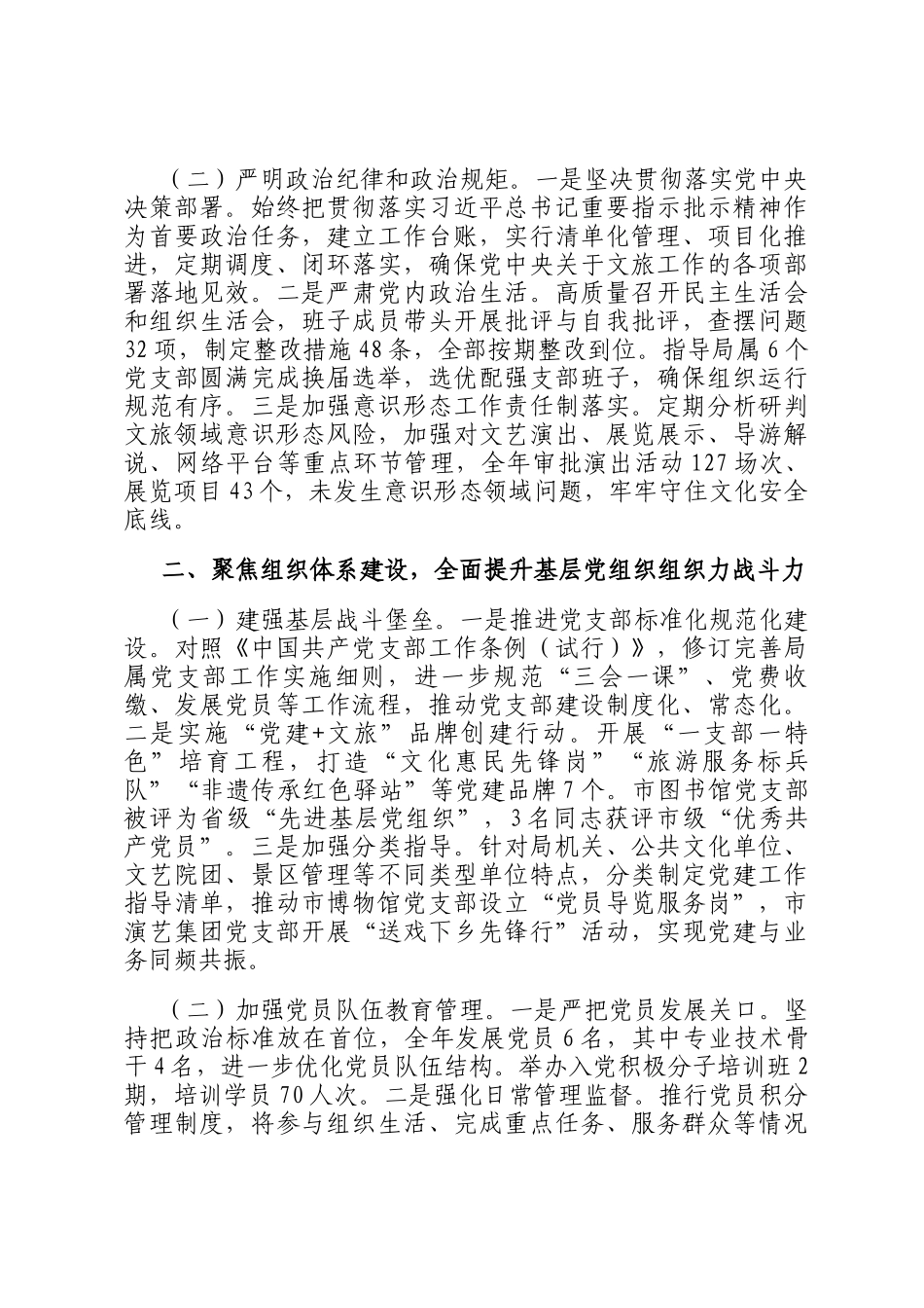 2025年文旅局党组书记抓基层党建工作述职报告_第2页