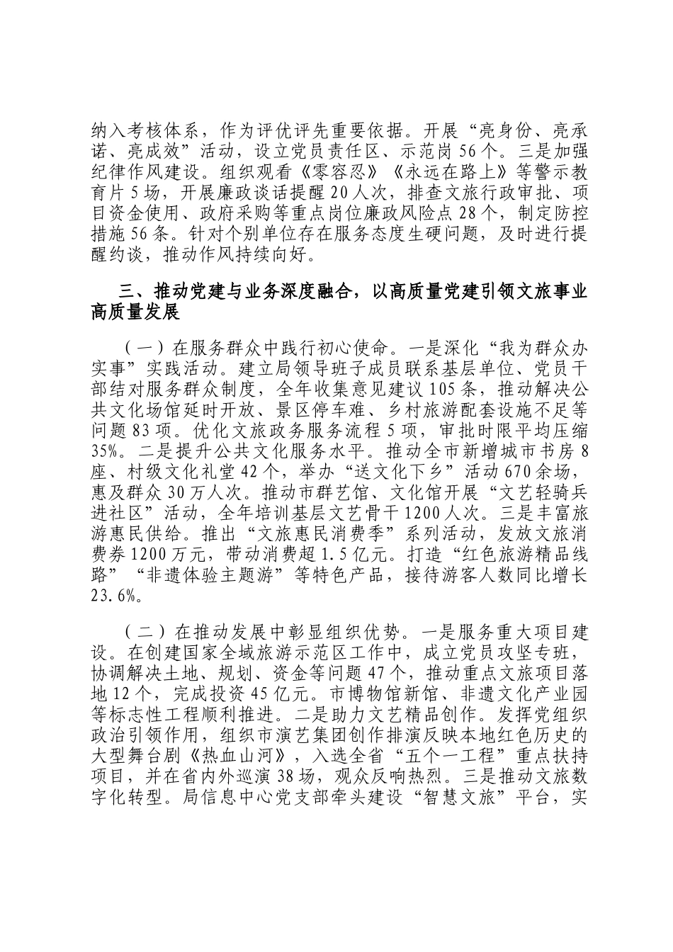 2025年文旅局党组书记抓基层党建工作述职报告_第3页