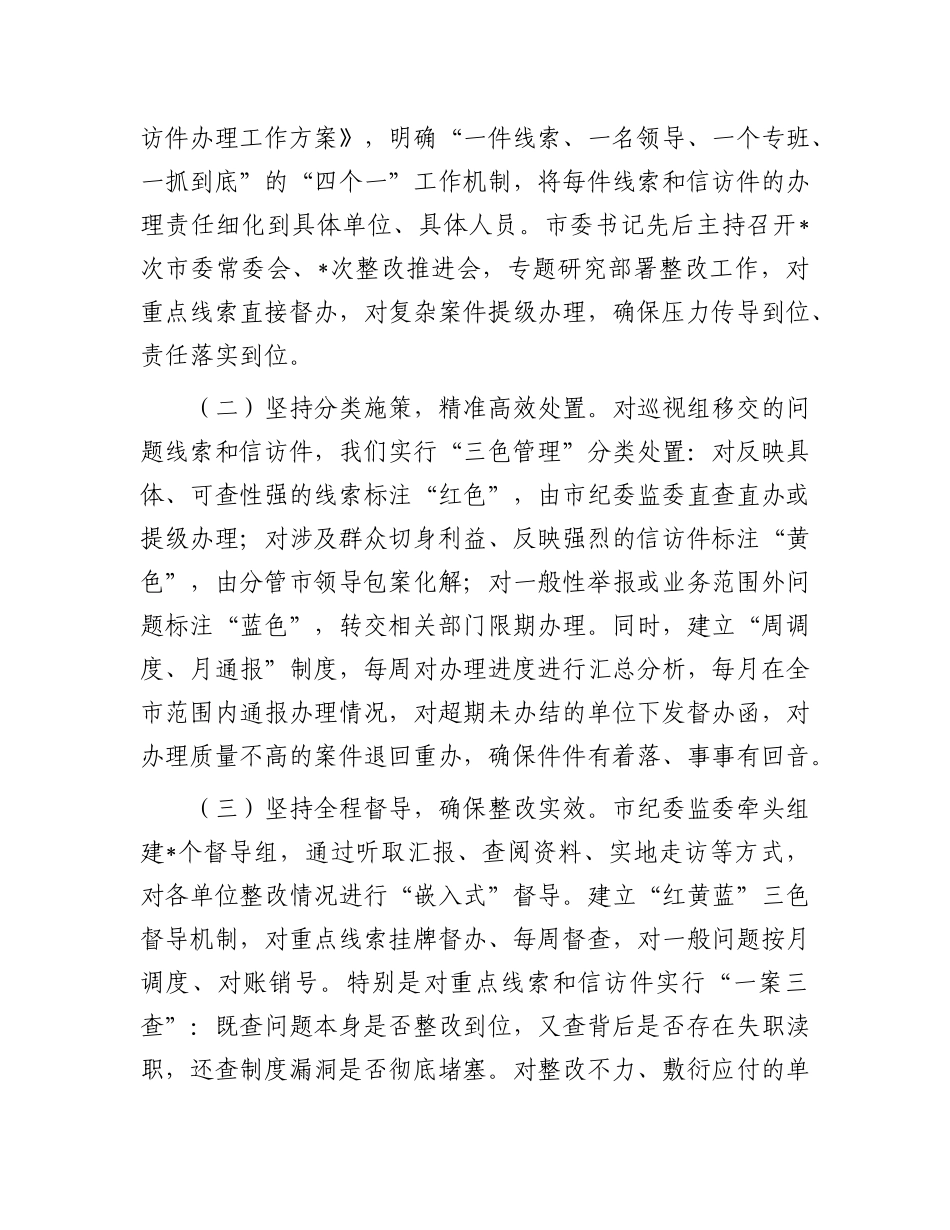 某市关于省委巡视组移交问题线索和信访件办理情况的汇报【更多材料关注抖音：资深秘书】_第2页
