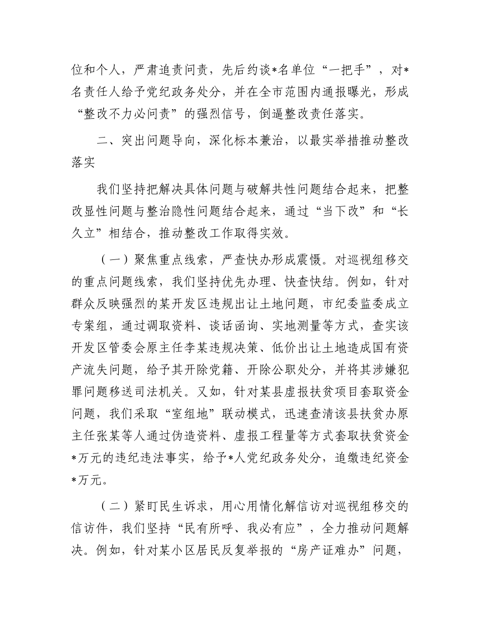 某市关于省委巡视组移交问题线索和信访件办理情况的汇报【更多材料关注抖音：资深秘书】_第3页