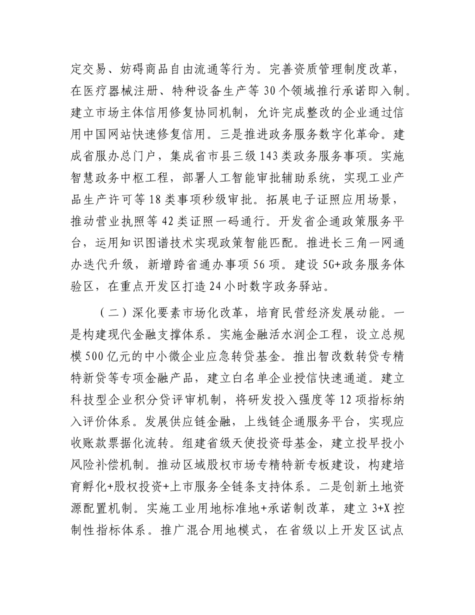 某市关于推动民营经济高质量发展工作情况的报告【更多材料关注抖音：资深秘书】_第2页
