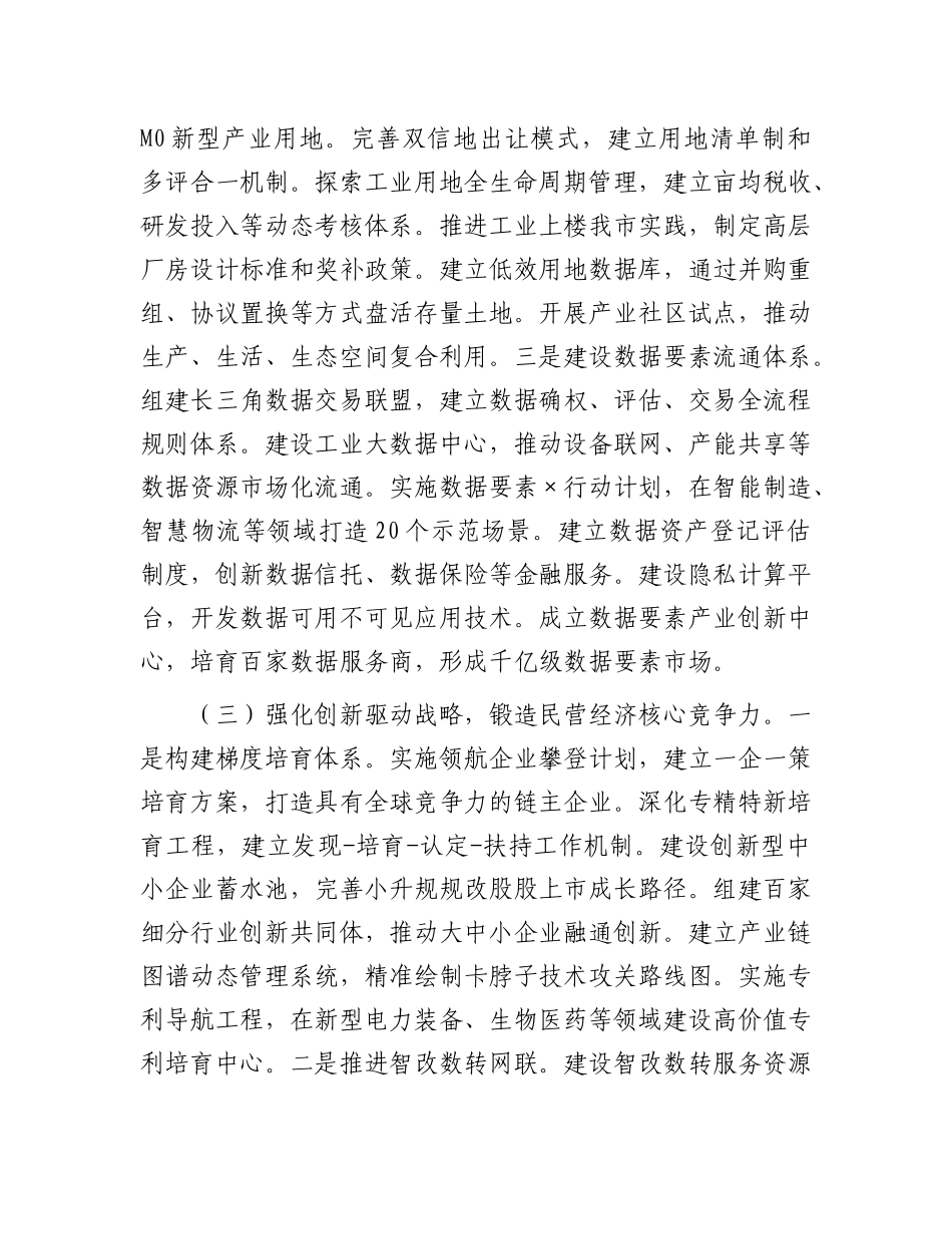 某市关于推动民营经济高质量发展工作情况的报告【更多材料关注抖音：资深秘书】_第3页