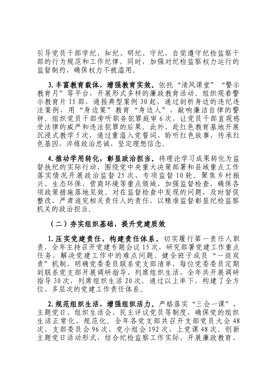 2025年县纪委书记抓党建工作述职报告_第2页