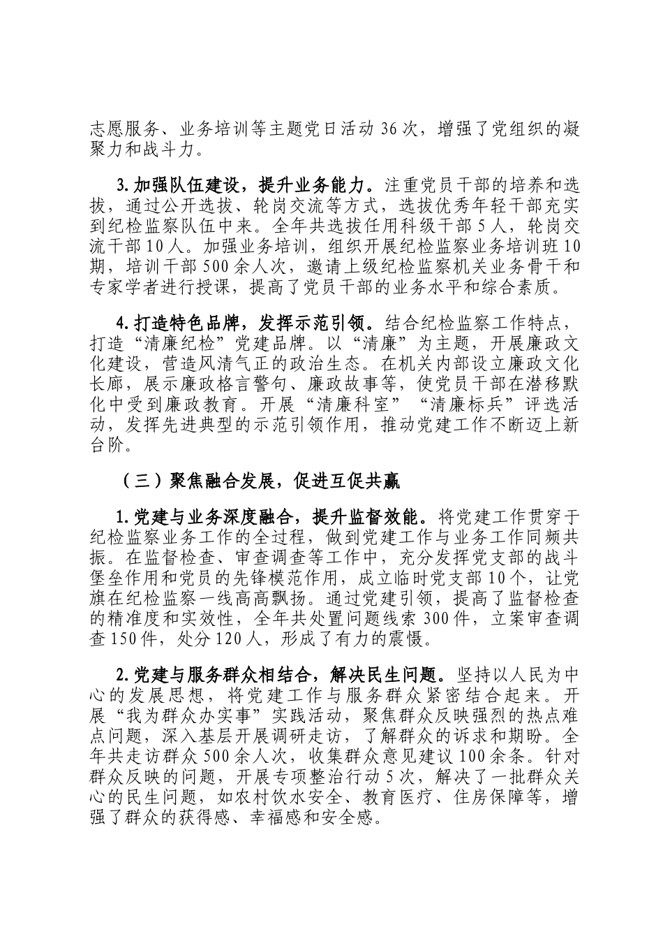 2025年县纪委书记抓党建工作述职报告_第3页