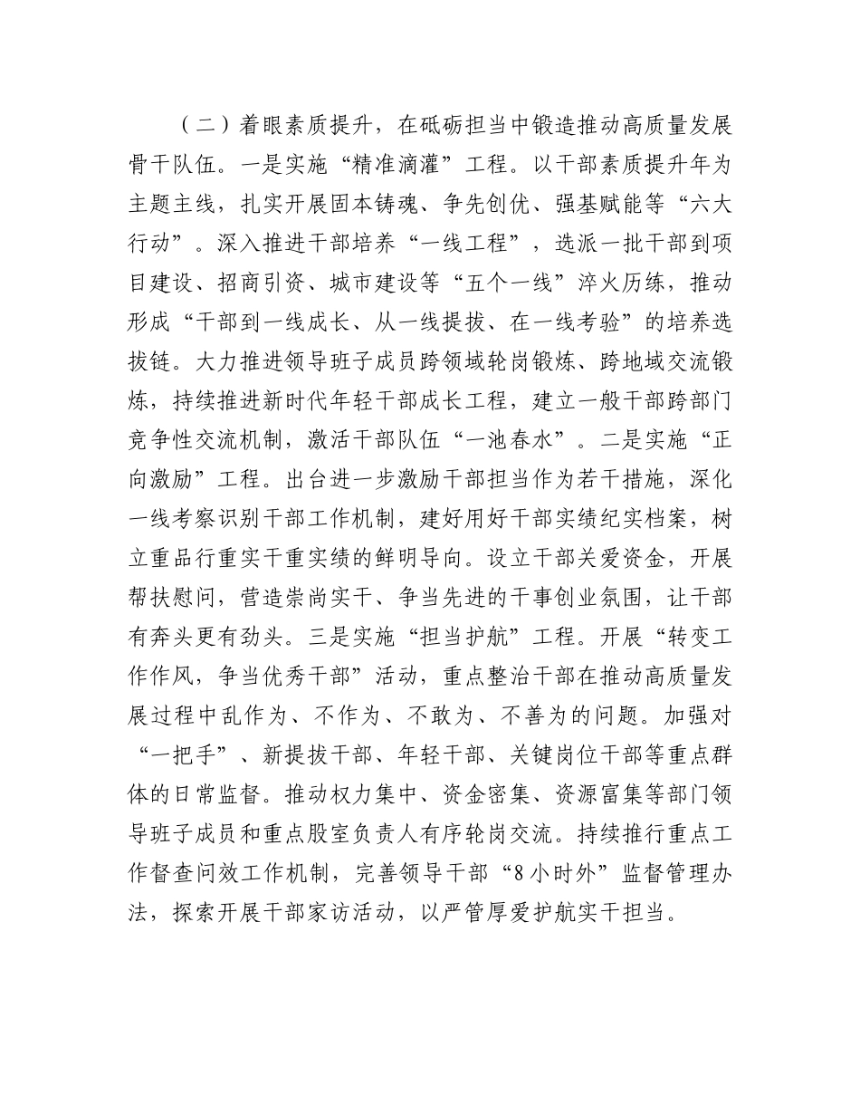 某市关于推进“干部素质提升年”强化人才工作情况的报告【更多材料关注抖音：资深秘书】_第2页