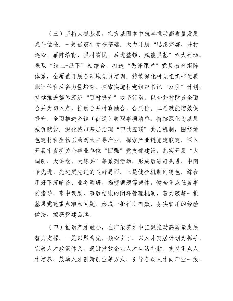 某市关于推进“干部素质提升年”强化人才工作情况的报告【更多材料关注抖音：资深秘书】_第3页