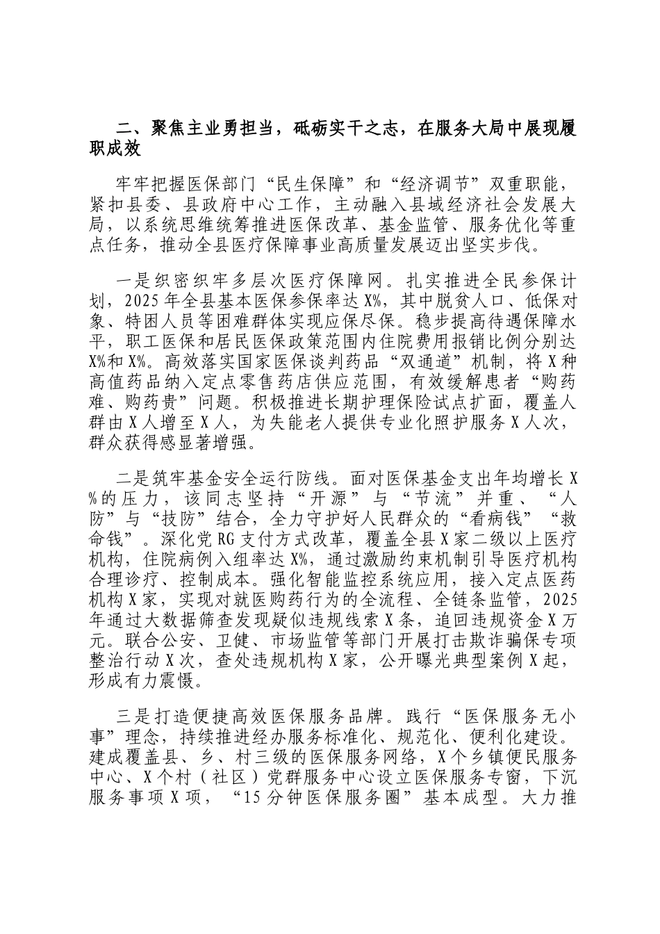 2025年县局党组书记现实表现材料_第2页