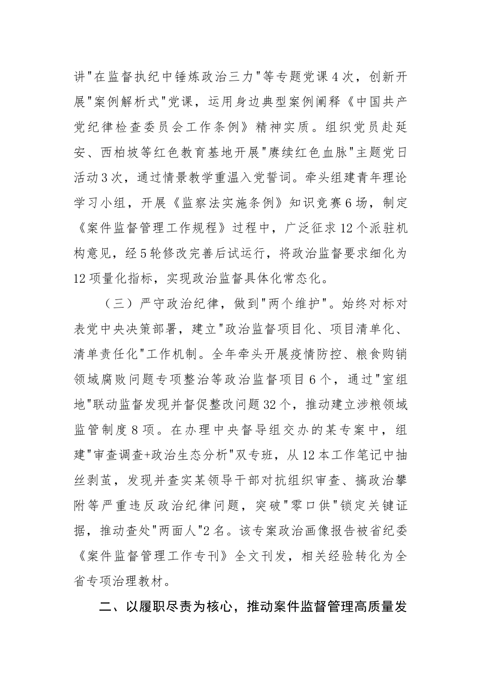 某市纪委监委案件监督管理室主任述职述德述廉报告（3020字）【更多材料关注抖音：资深秘书】_第2页