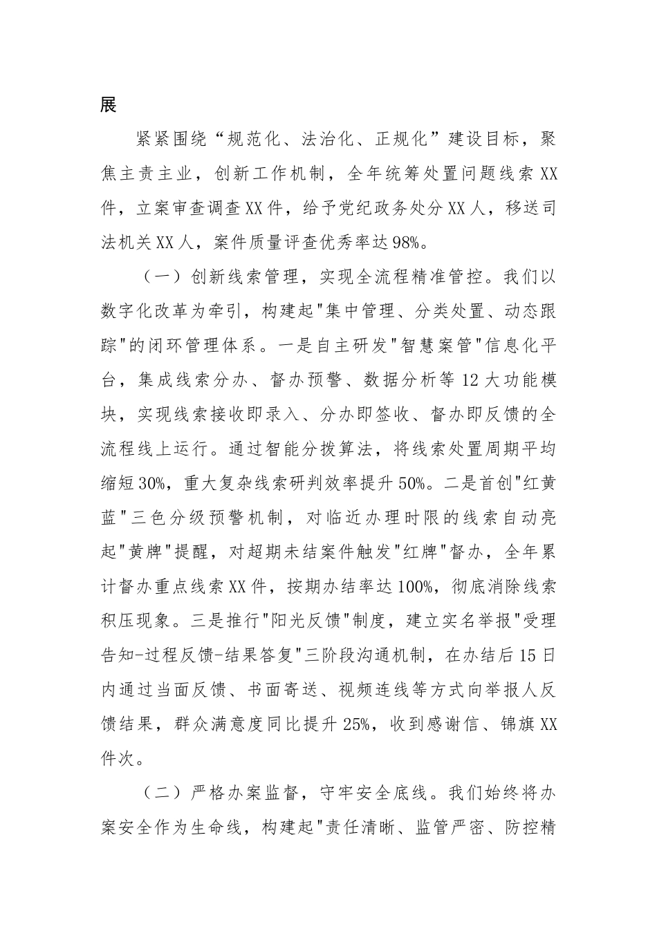 某市纪委监委案件监督管理室主任述职述德述廉报告（3020字）【更多材料关注抖音：资深秘书】_第3页