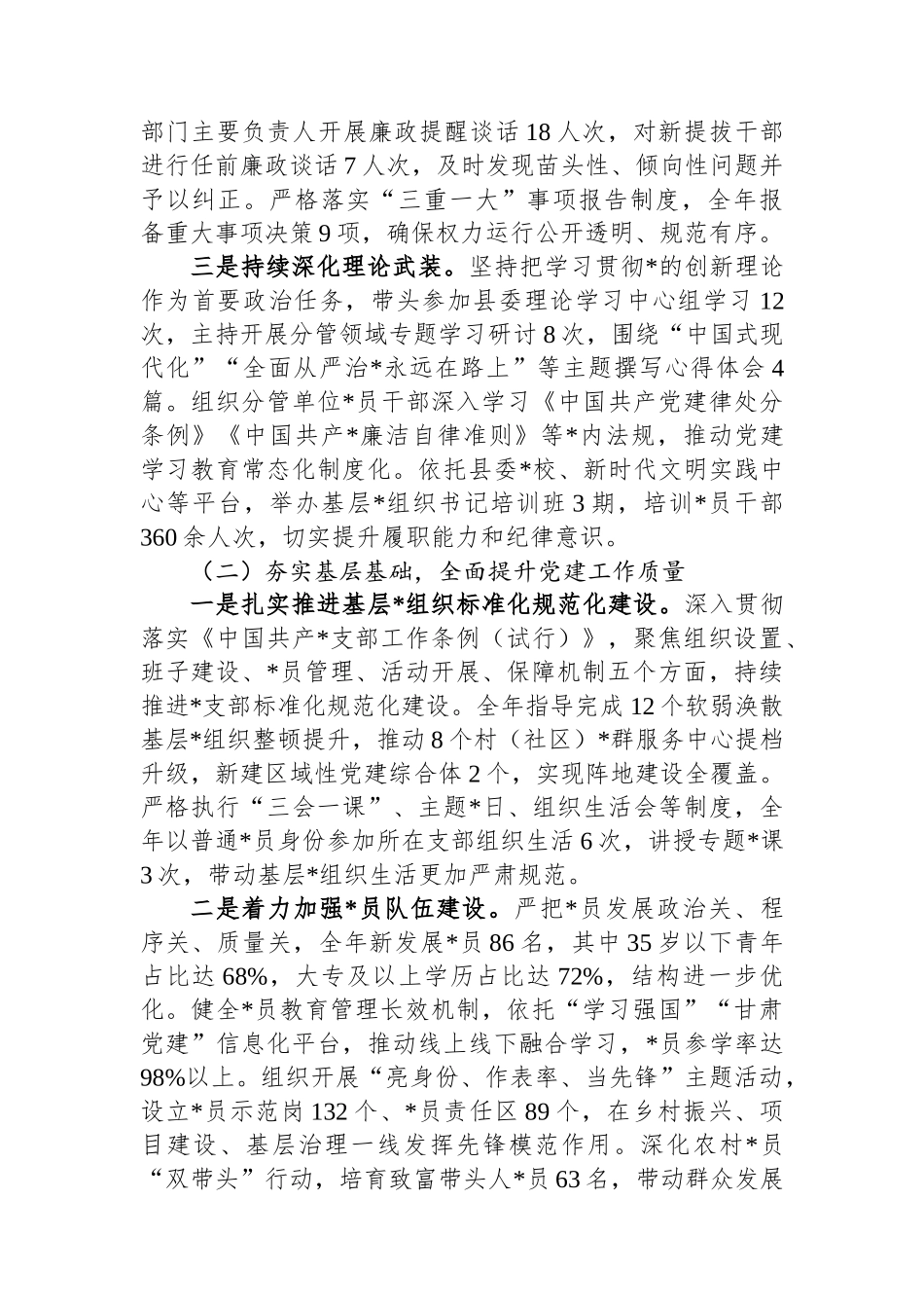 2025年县委副书记履行党建和党风廉政建设“一岗双责”工作情况汇报_第2页