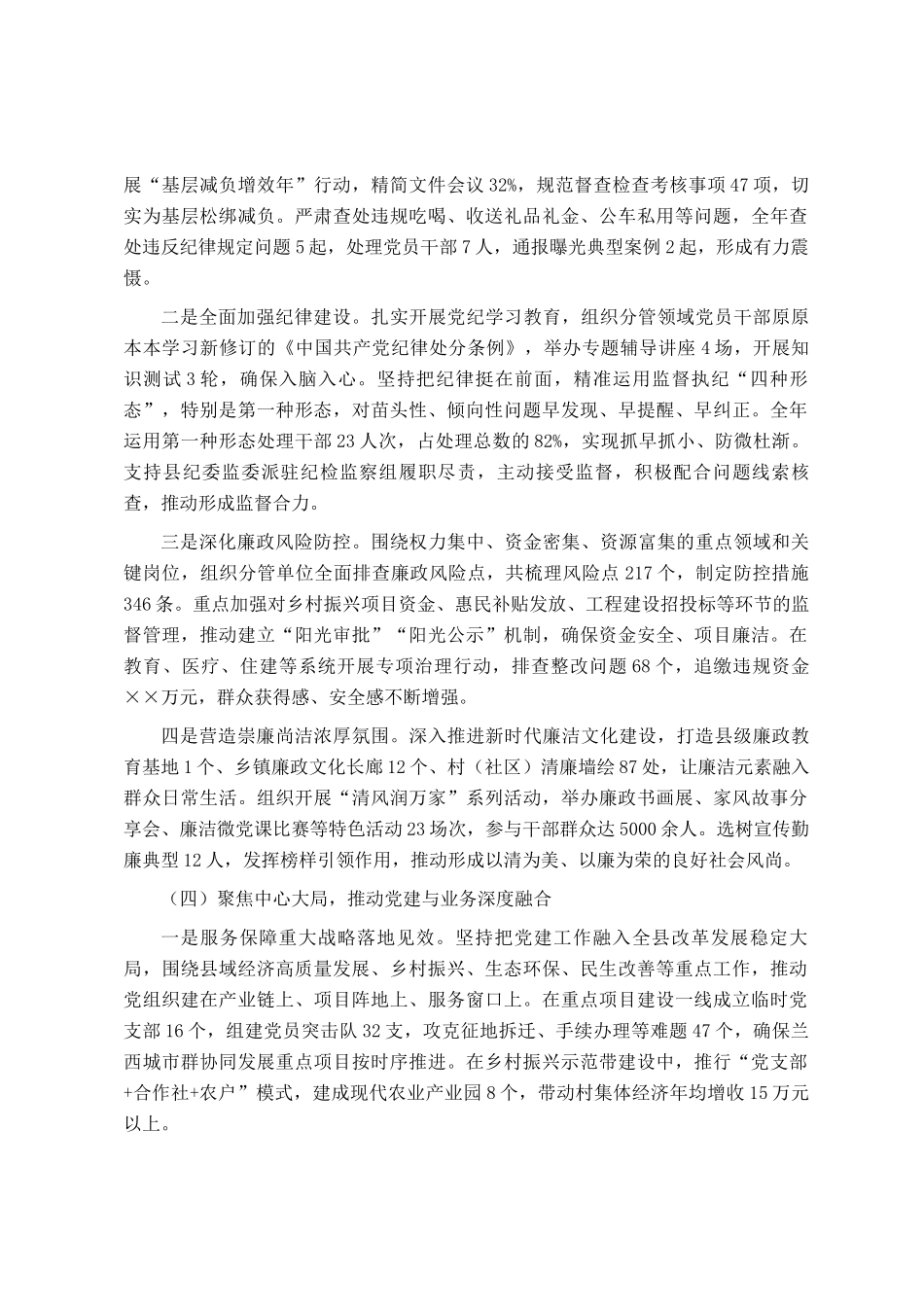 2025年县委副书记履行党建和党风廉政建设一岗双责工作情况汇报_第3页