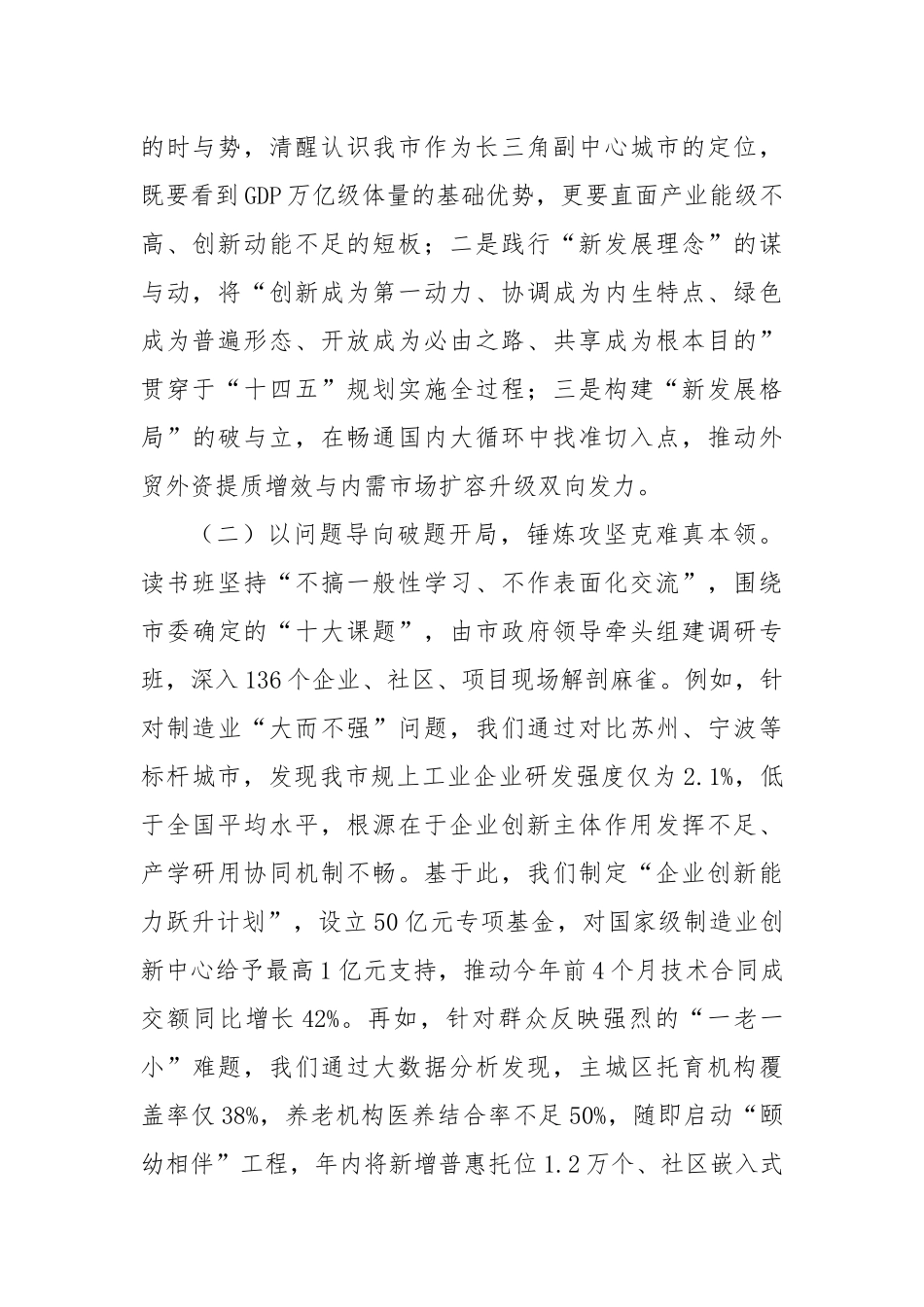 某市长在市委常委会深入贯彻2025年学习教育读书班上的交流发言（3128字）【更多材料关注抖音_第2页
