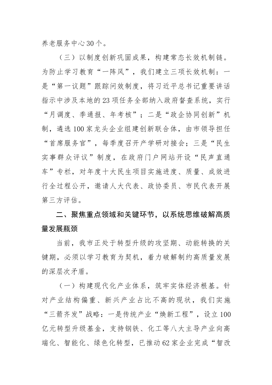 某市长在市委常委会深入贯彻2025年学习教育读书班上的交流发言（3128字）【更多材料关注抖音_第3页