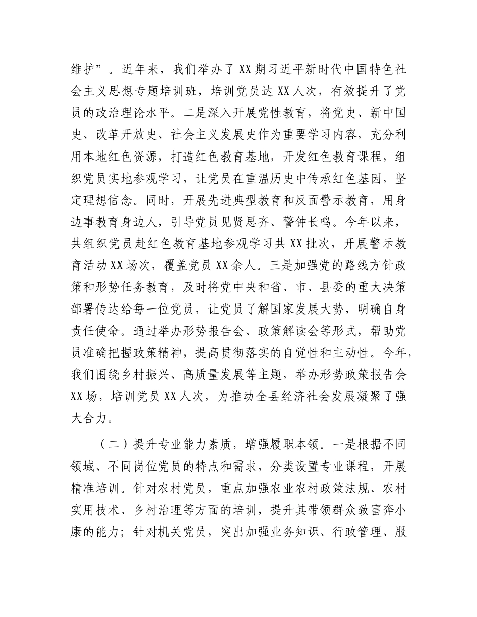 某县关于党员教育培训工作经验交流汇报材料【更多材料关注抖音：资深秘书】_第2页
