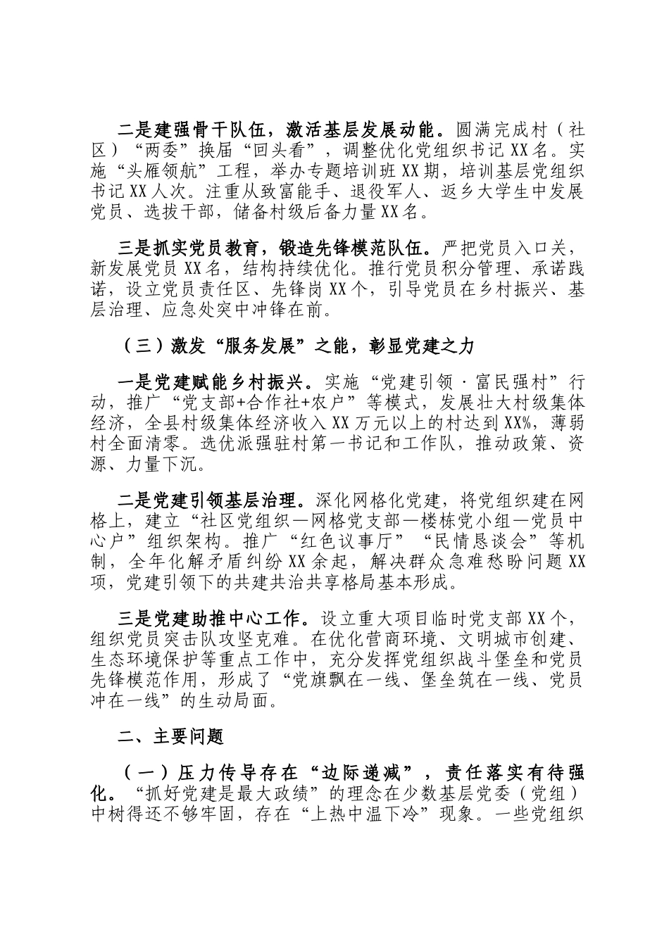 2025年县委书记抓基层党建工作述职报告_第2页