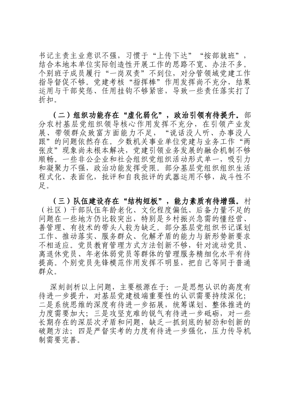 2025年县委书记抓基层党建工作述职报告_第3页