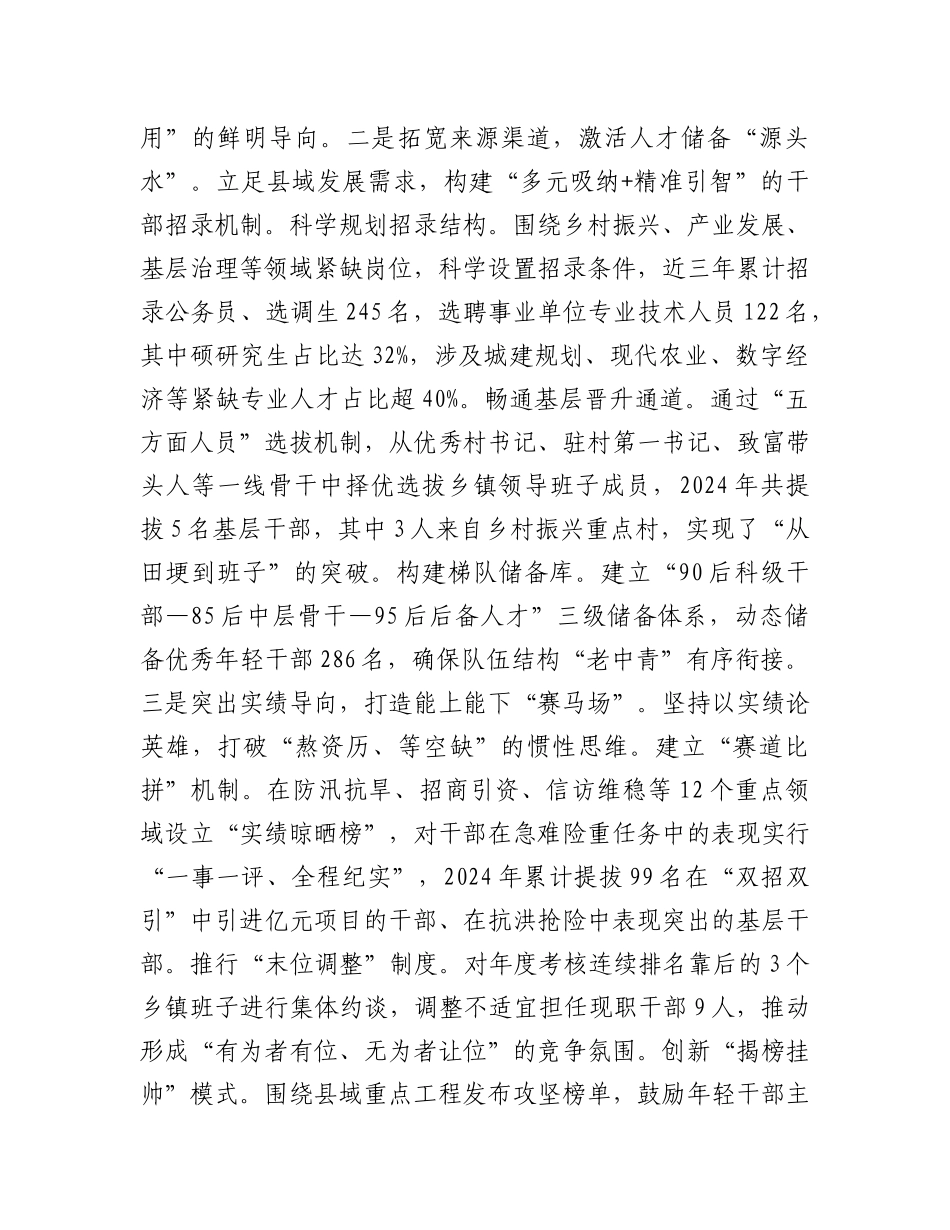 某县关于青年干部培养工作情况的报告【更多材料关注抖音：资深秘书】_第2页