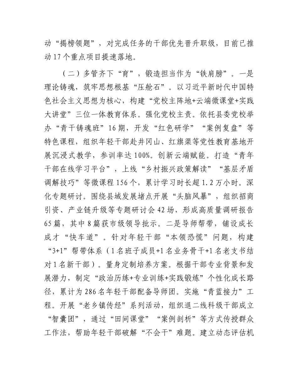 某县关于青年干部培养工作情况的报告【更多材料关注抖音：资深秘书】_第3页