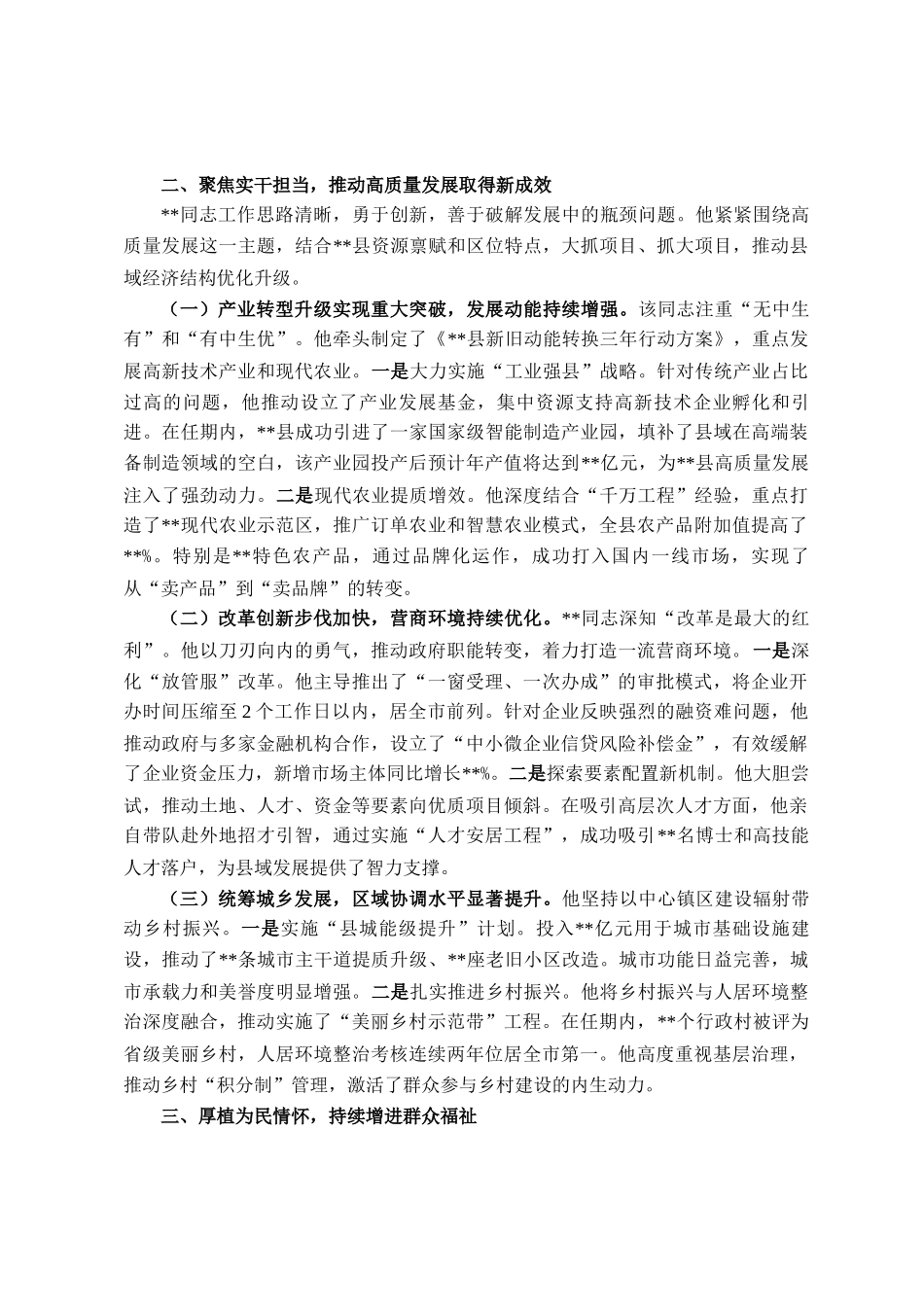 2025年县长个人现实表现材料_第2页