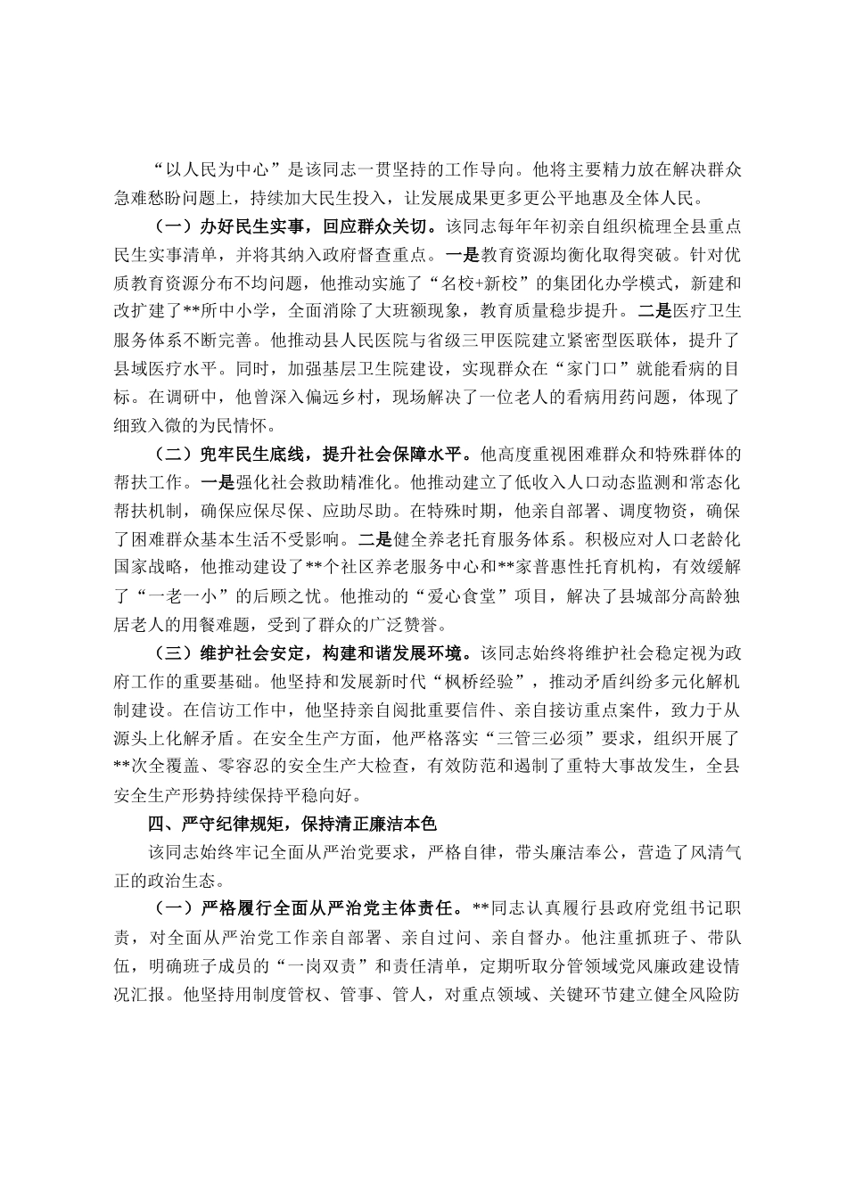 2025年县长个人现实表现材料_第3页