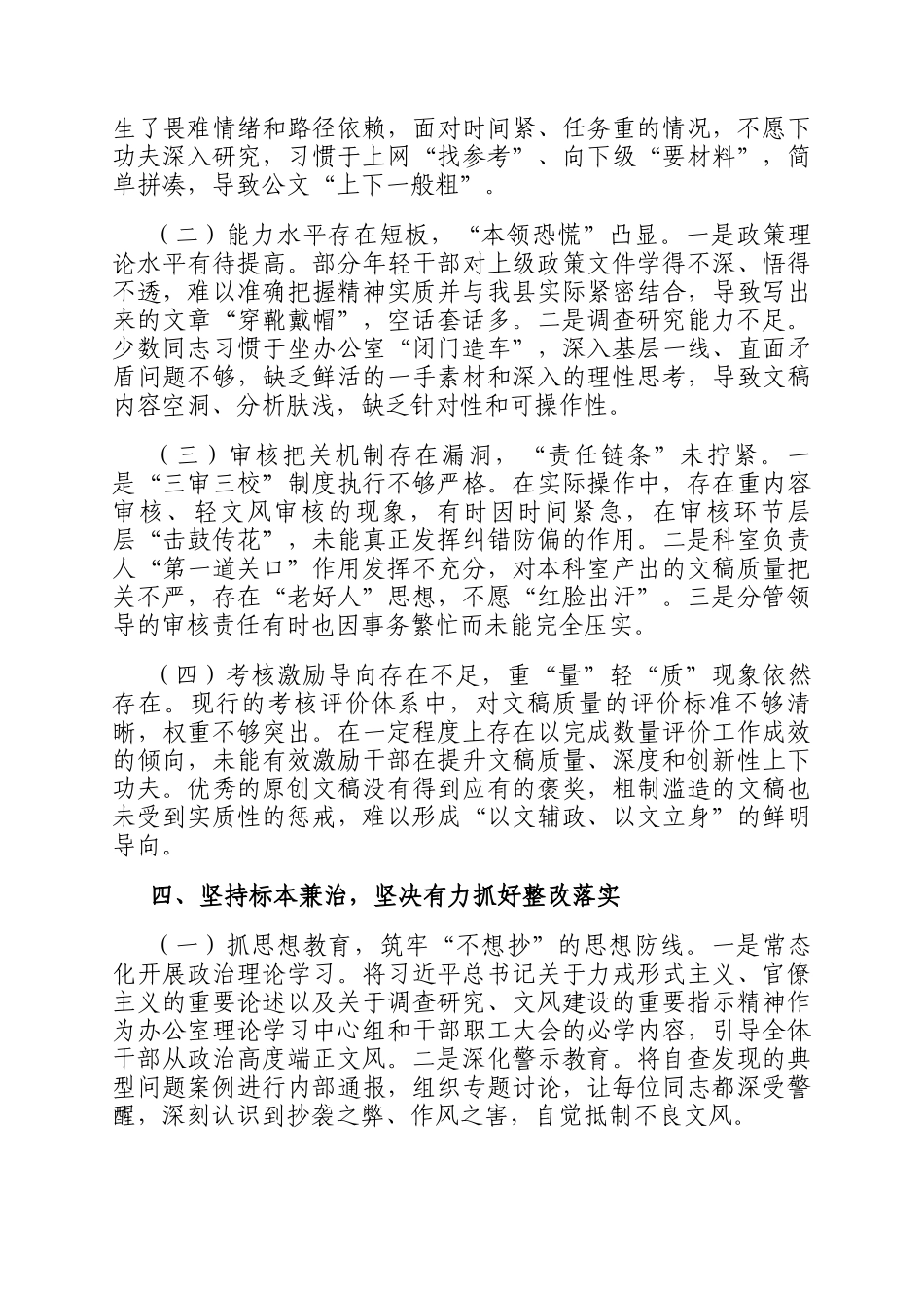 2025年县政府办公室关于公文抄袭问题专项整治自查自纠报告_第3页