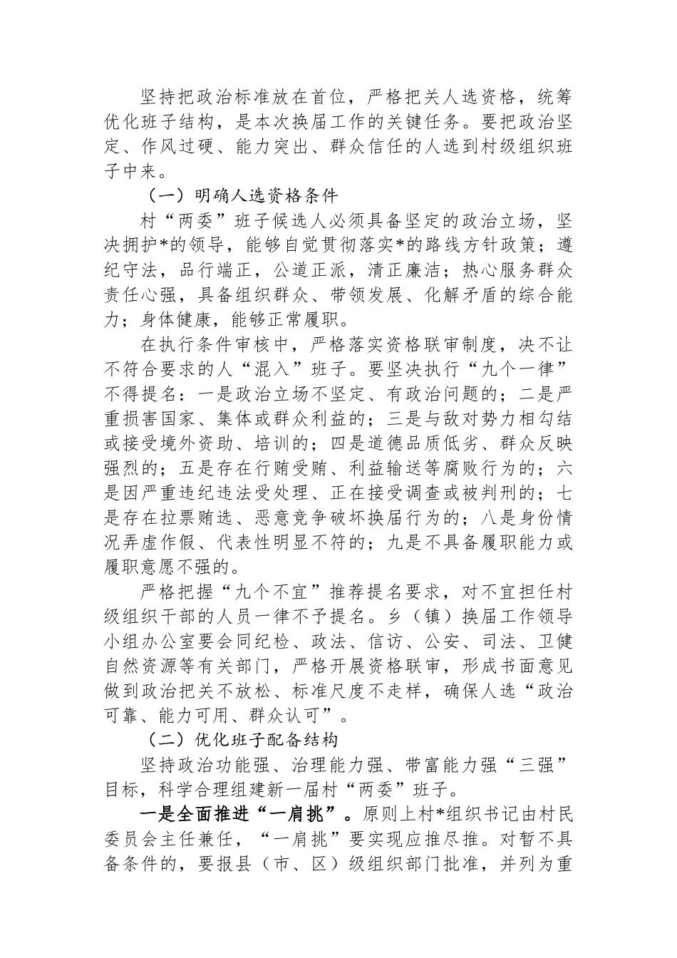 2025年乡（镇）村级组织换届选举工作实施方案_第2页