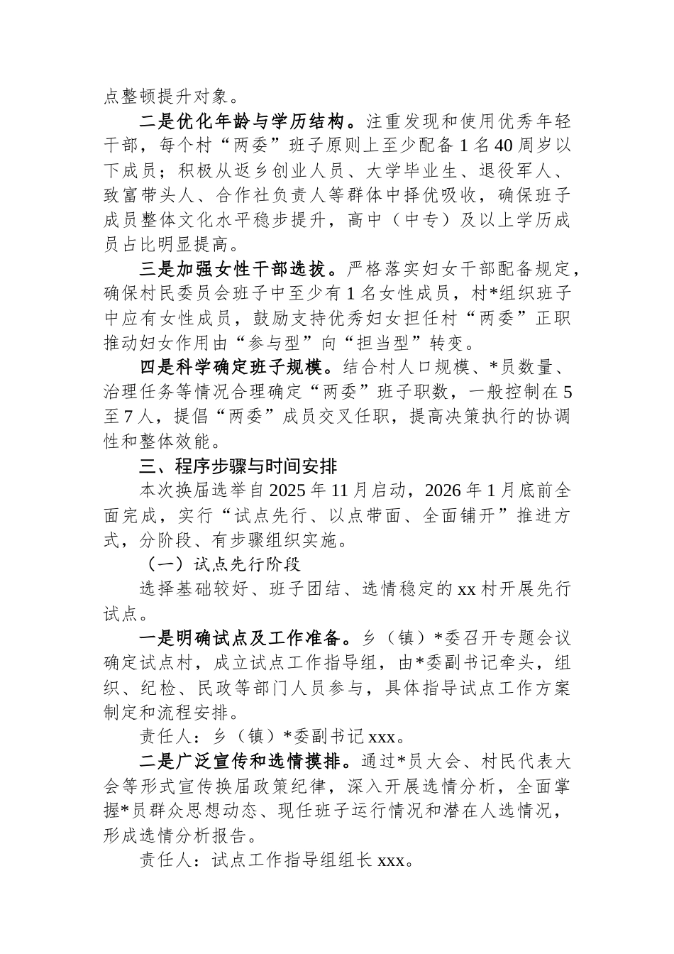 2025年乡（镇）村级组织换届选举工作实施方案_第3页