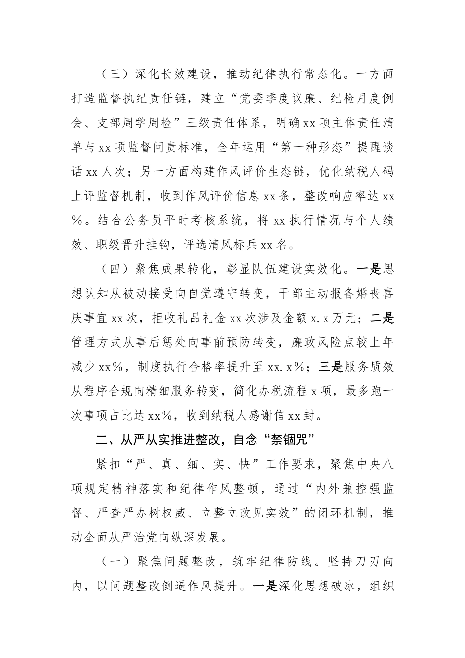 某县税务局关于开展中央八项规定精神学习教育工作总结汇报材料（3100字）【更多材料关注抖音：文_第3页