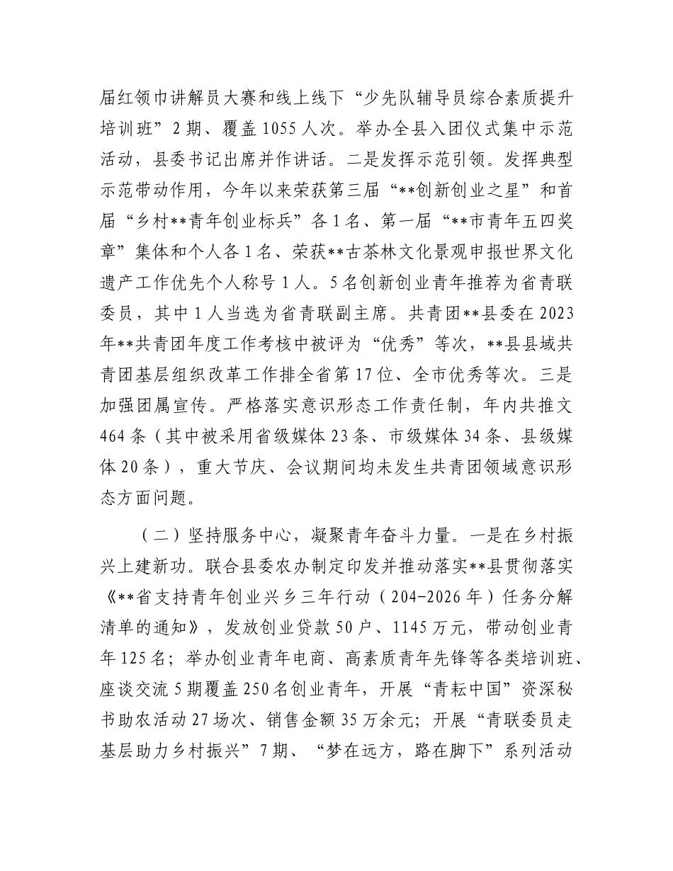 某县团县委书记在群团工作上的汇报材料【更多材料关注抖音：资深秘书】_第2页