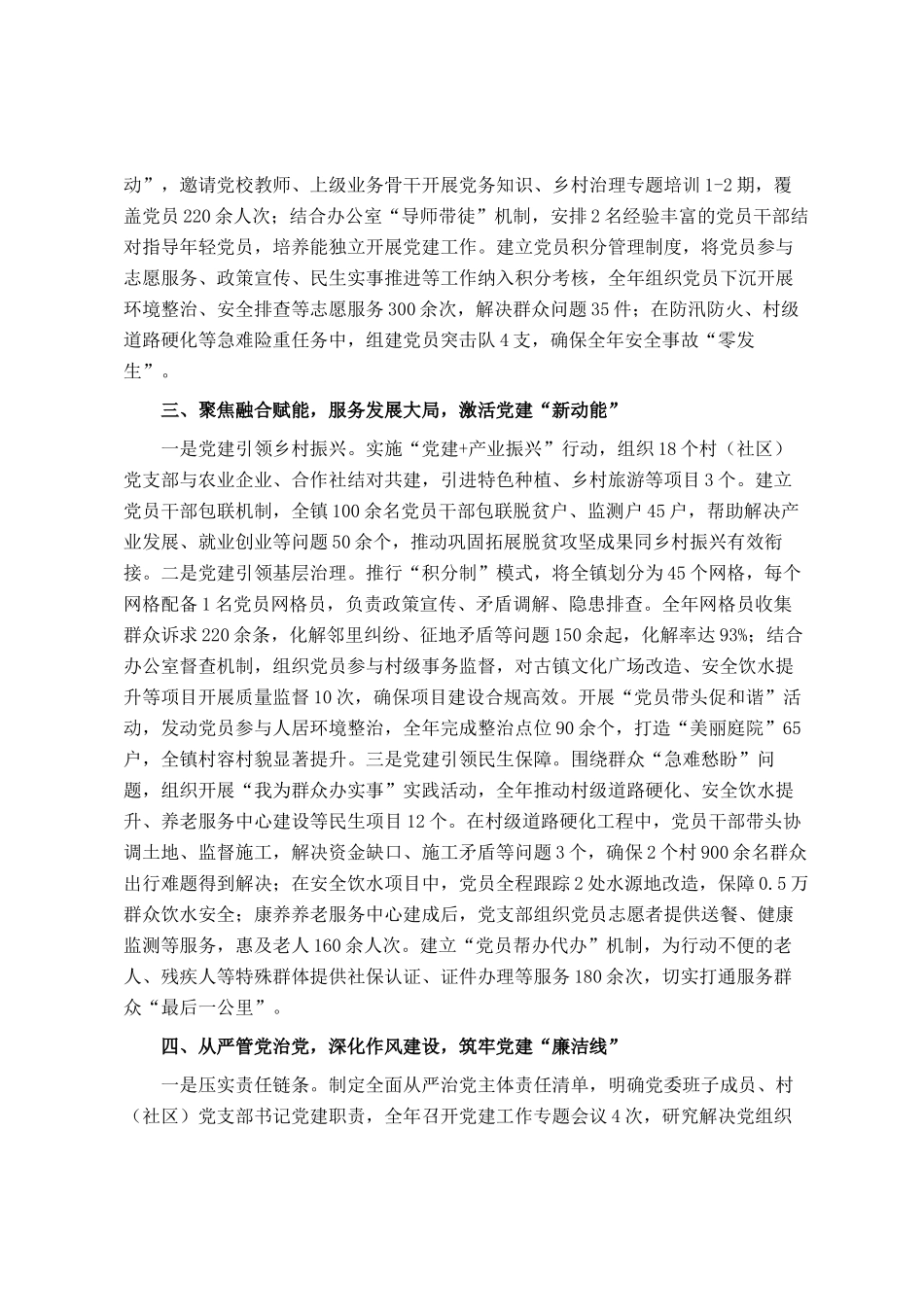 2025年乡镇党委关于抓基层党建工作的述职报告_第2页