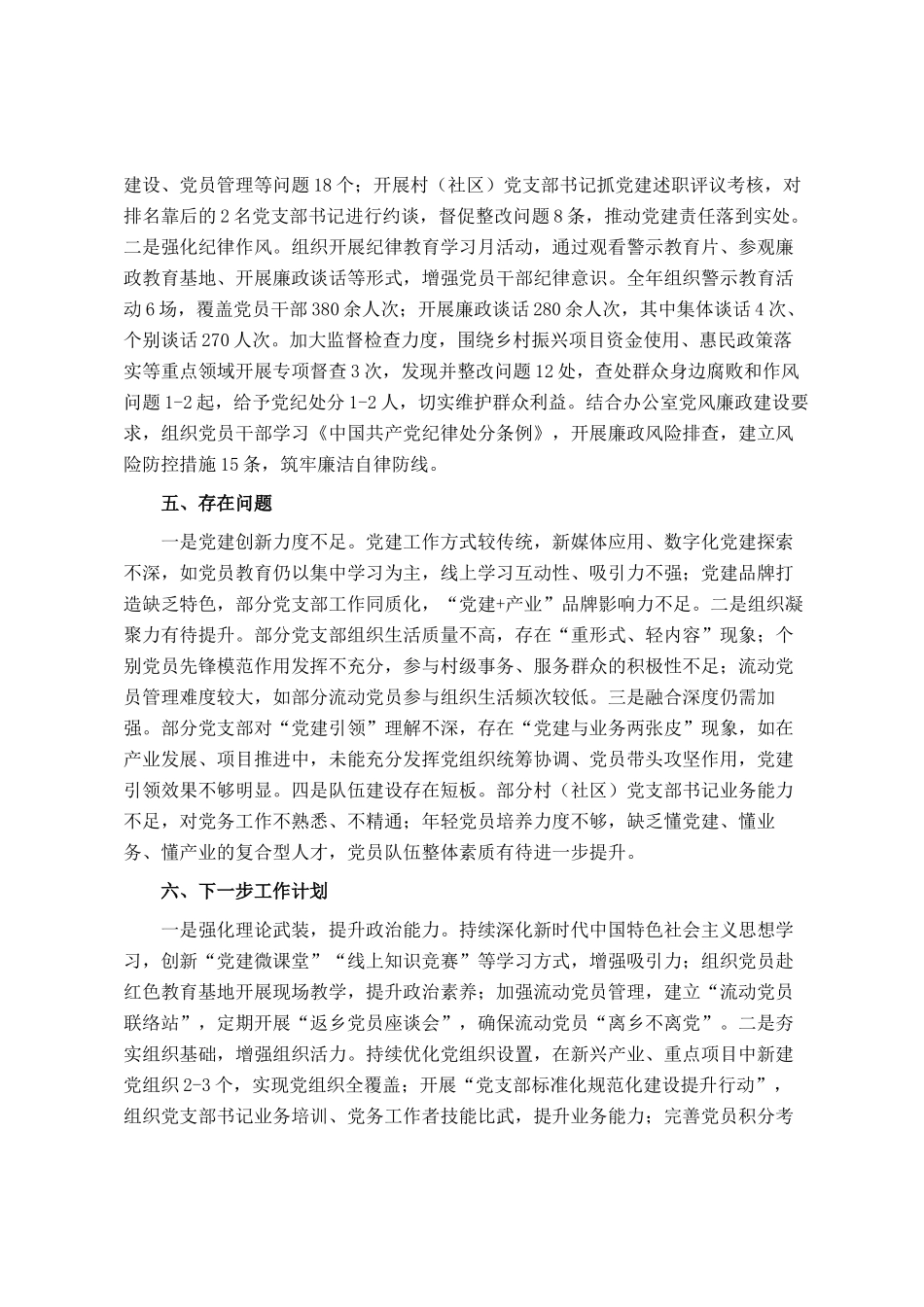 2025年乡镇党委关于抓基层党建工作的述职报告_第3页