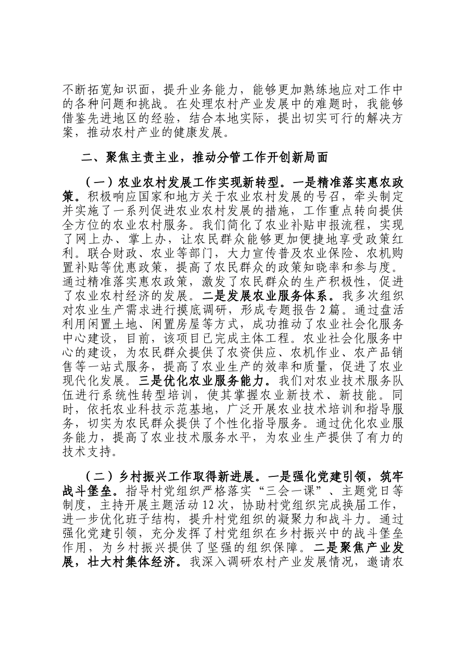 2025年乡镇干部个人述职报告_第2页