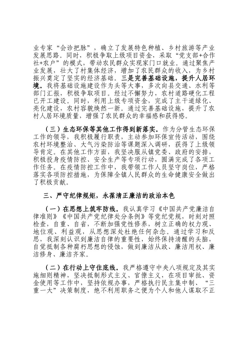 2025年乡镇干部个人述职报告_第3页