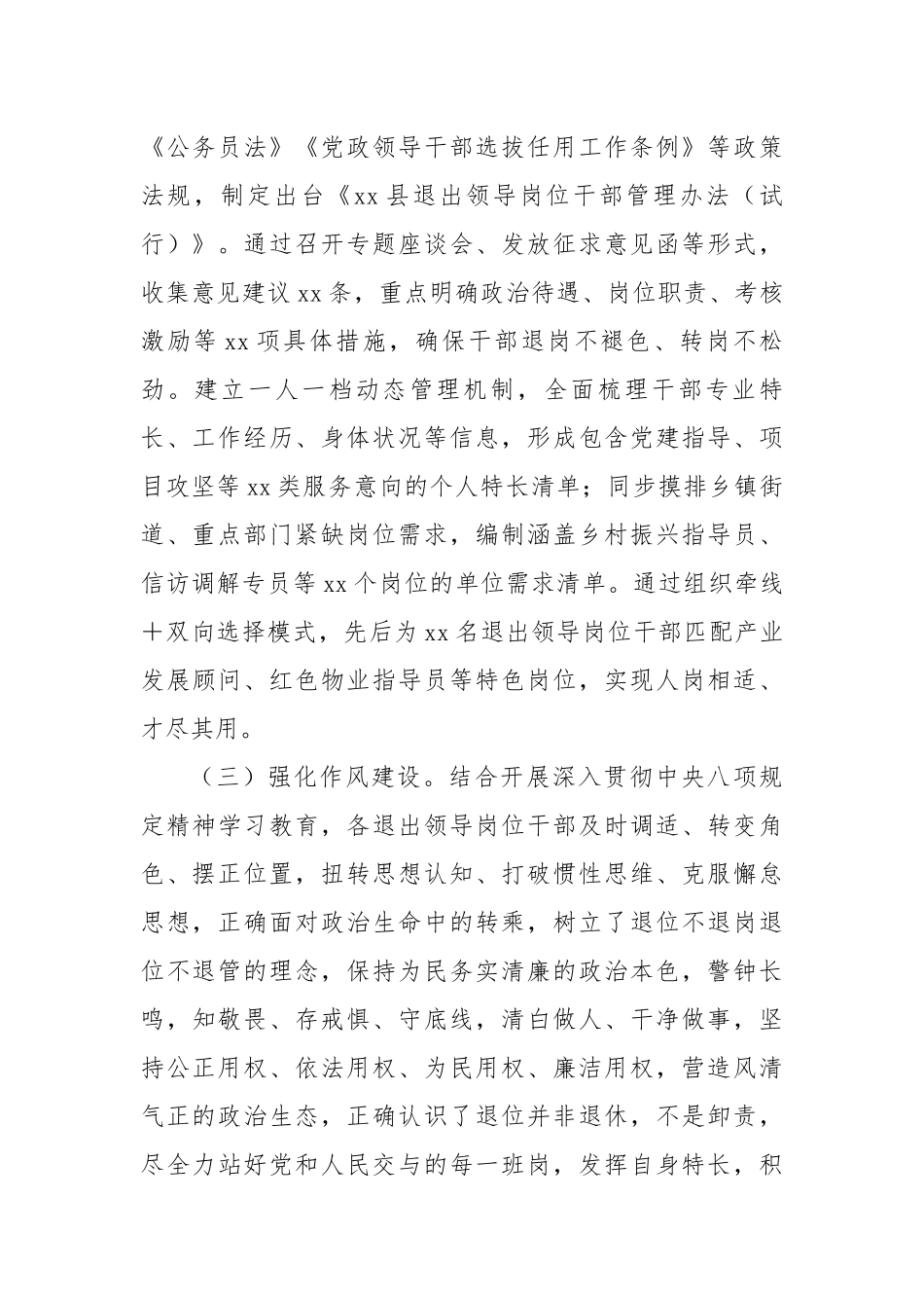 某县退出领导岗位干部管理经验做法（2572字）【更多材料关注抖音：资深秘书】_第2页