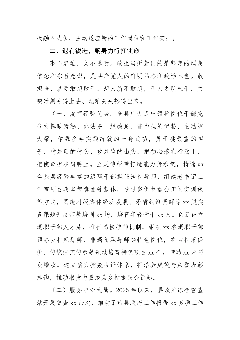 某县退出领导岗位干部管理经验做法（2572字）【更多材料关注抖音：资深秘书】_第3页