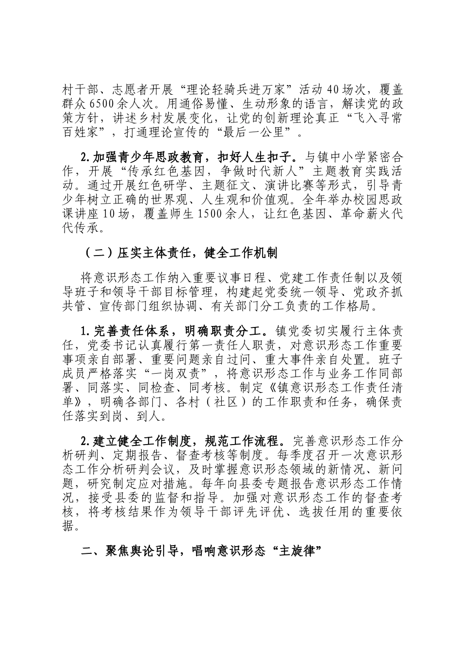 2025年乡镇落实意识形态工作责任制工作总结情况报告_第2页