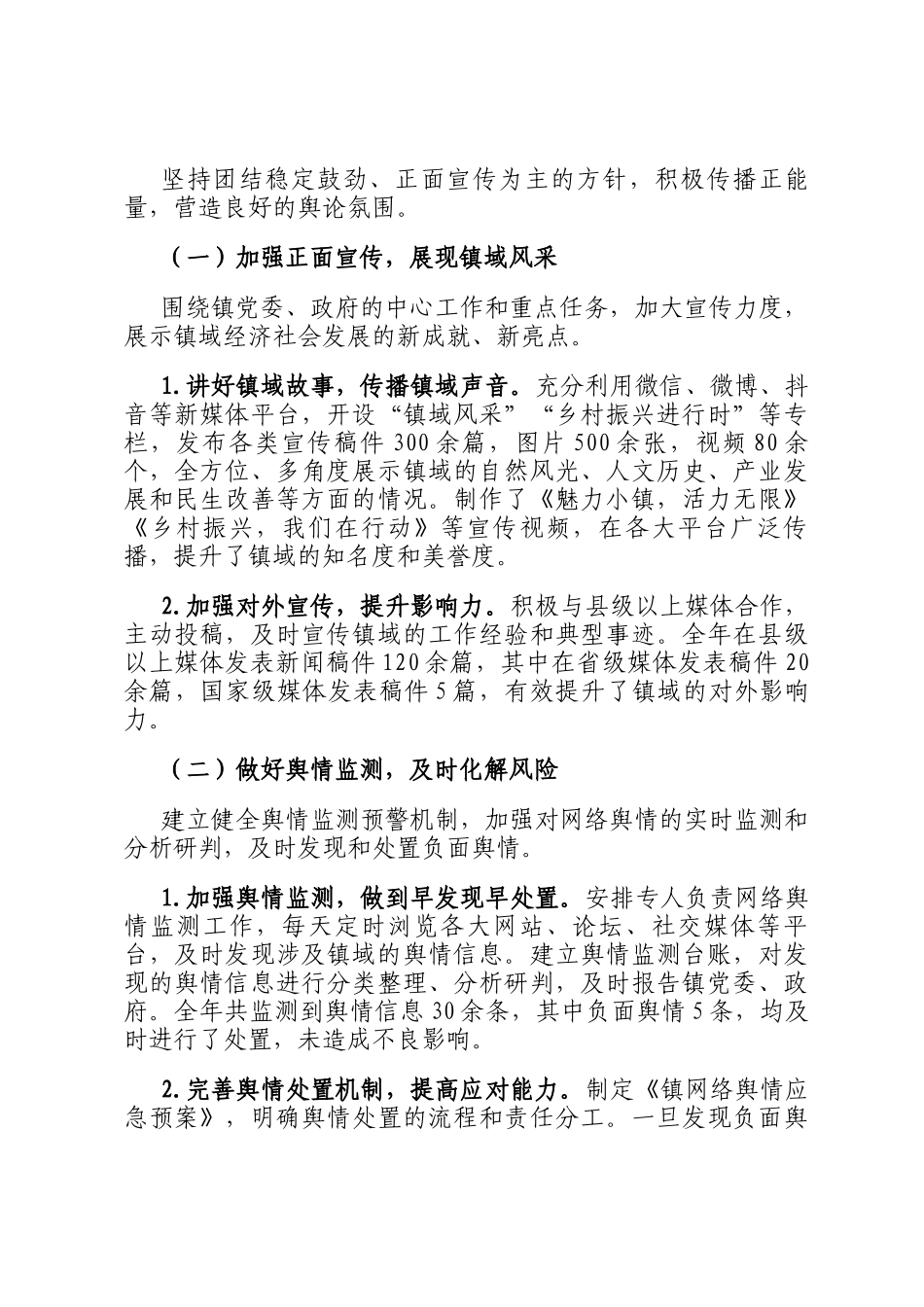 2025年乡镇落实意识形态工作责任制工作总结情况报告_第3页