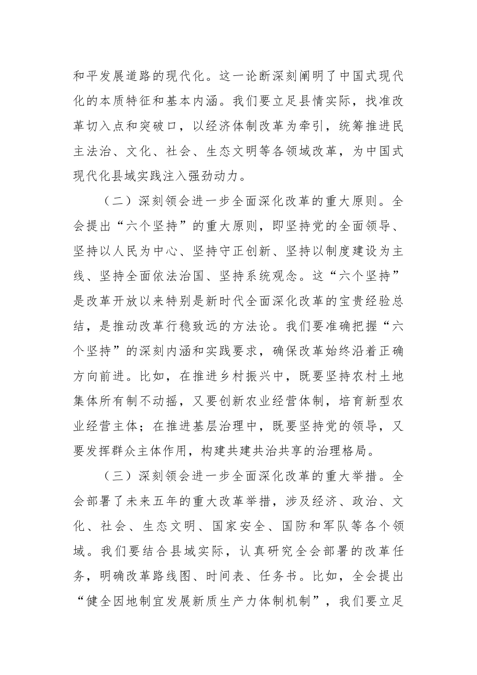 某县委书记在县委理论学习中心组集中学习时的总结讲话（3348字）【更多材料关注抖音：资深秘书】_第2页