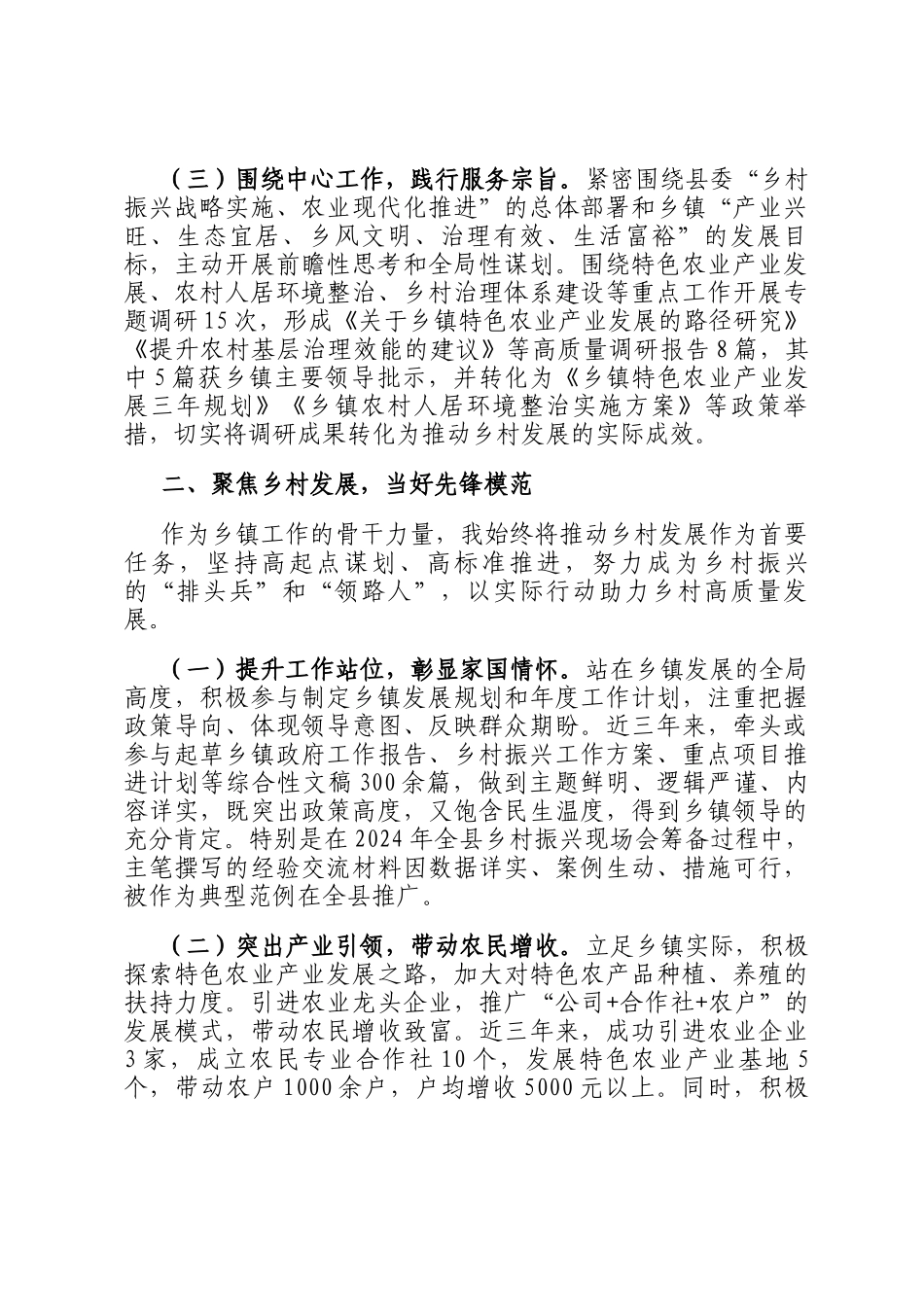 2025年乡镇拟提拔干部近三年工作总结_第2页