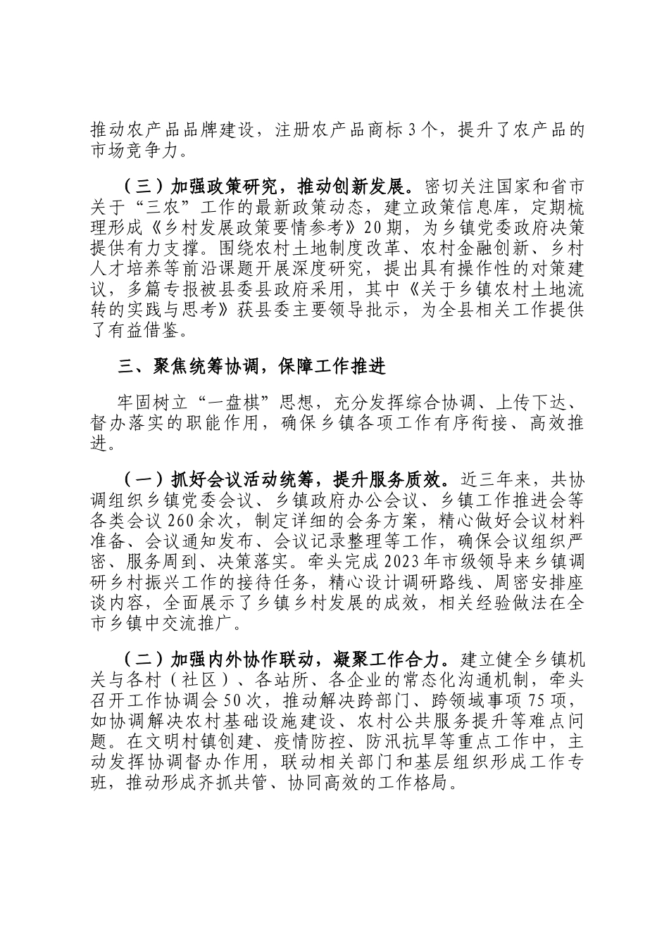 2025年乡镇拟提拔干部近三年工作总结_第3页