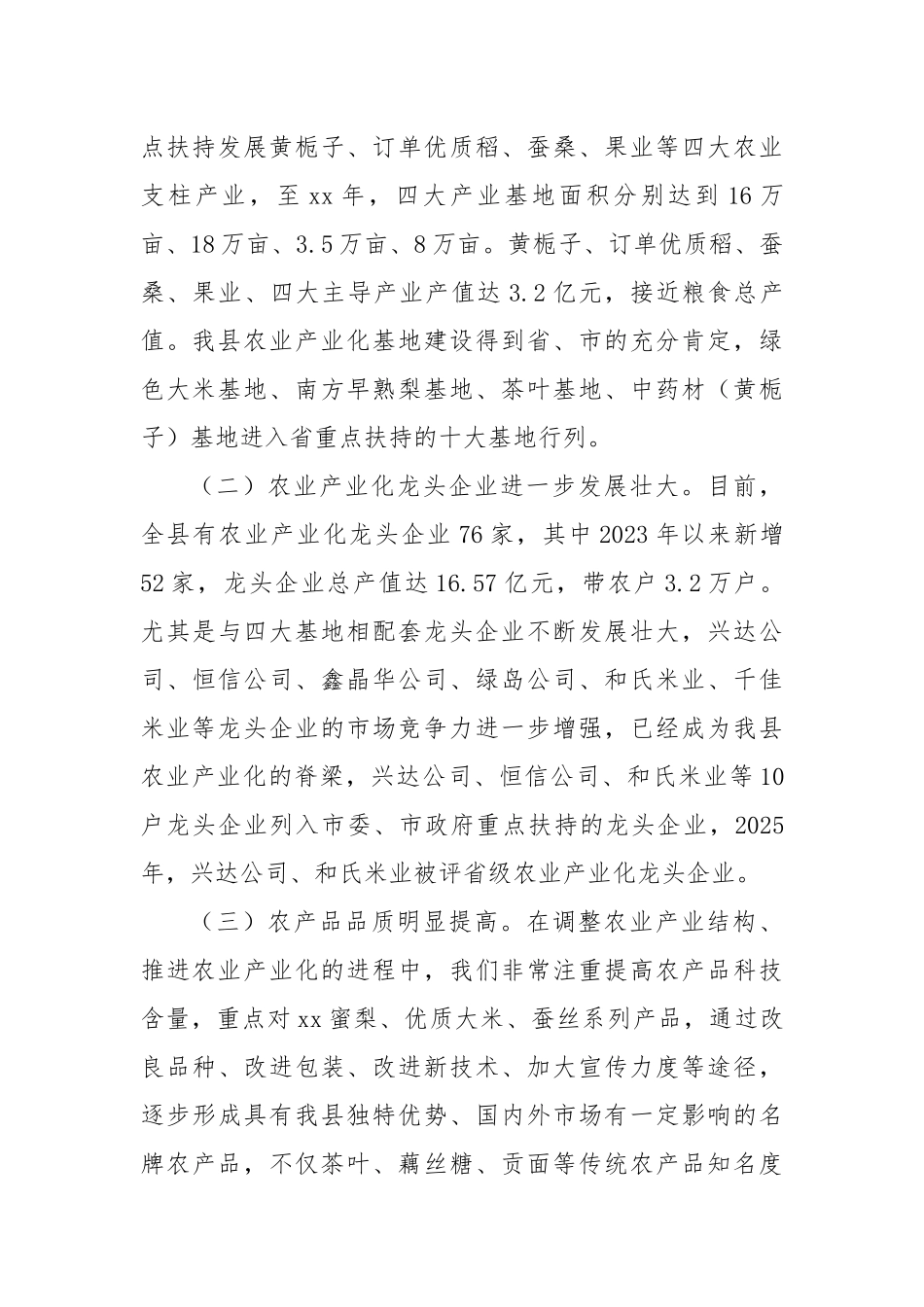 某县乡村振兴工作调研报告（3564字）【更多材料关注抖音：资深秘书】_第2页