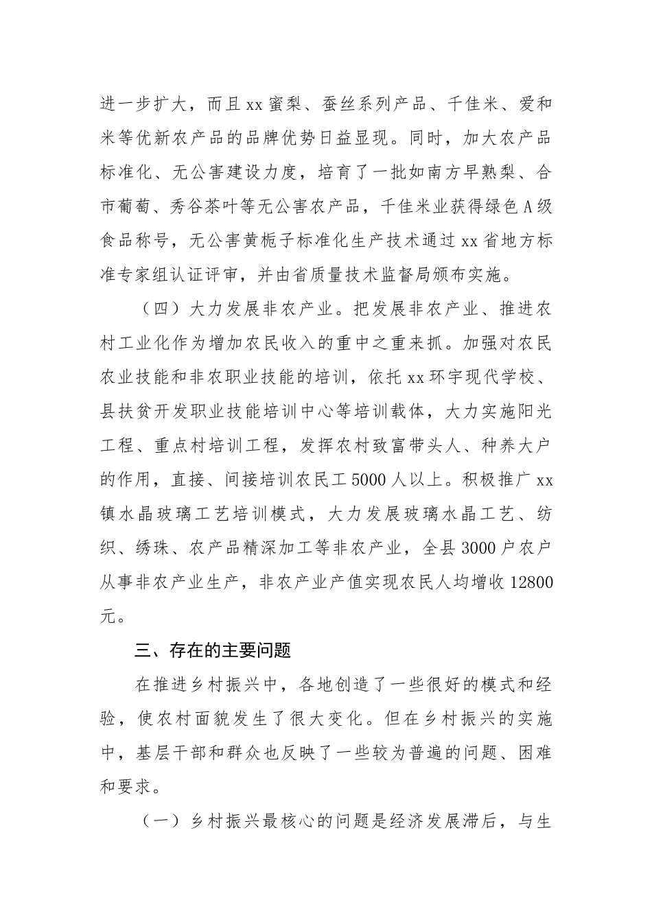 某县乡村振兴工作调研报告（3564字）【更多材料关注抖音：资深秘书】_第3页