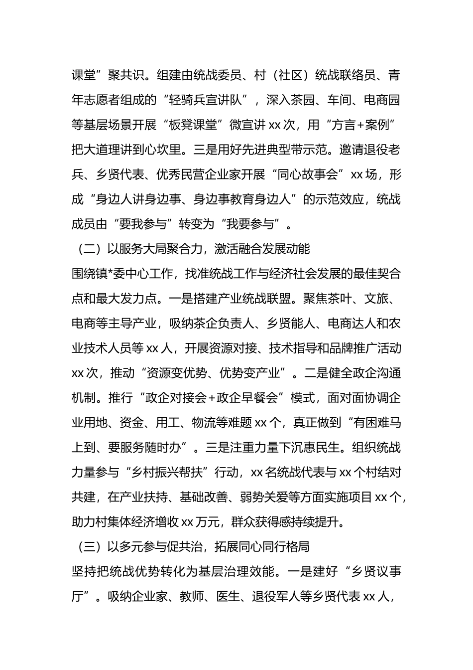 2025年乡镇统战工作总结_第2页