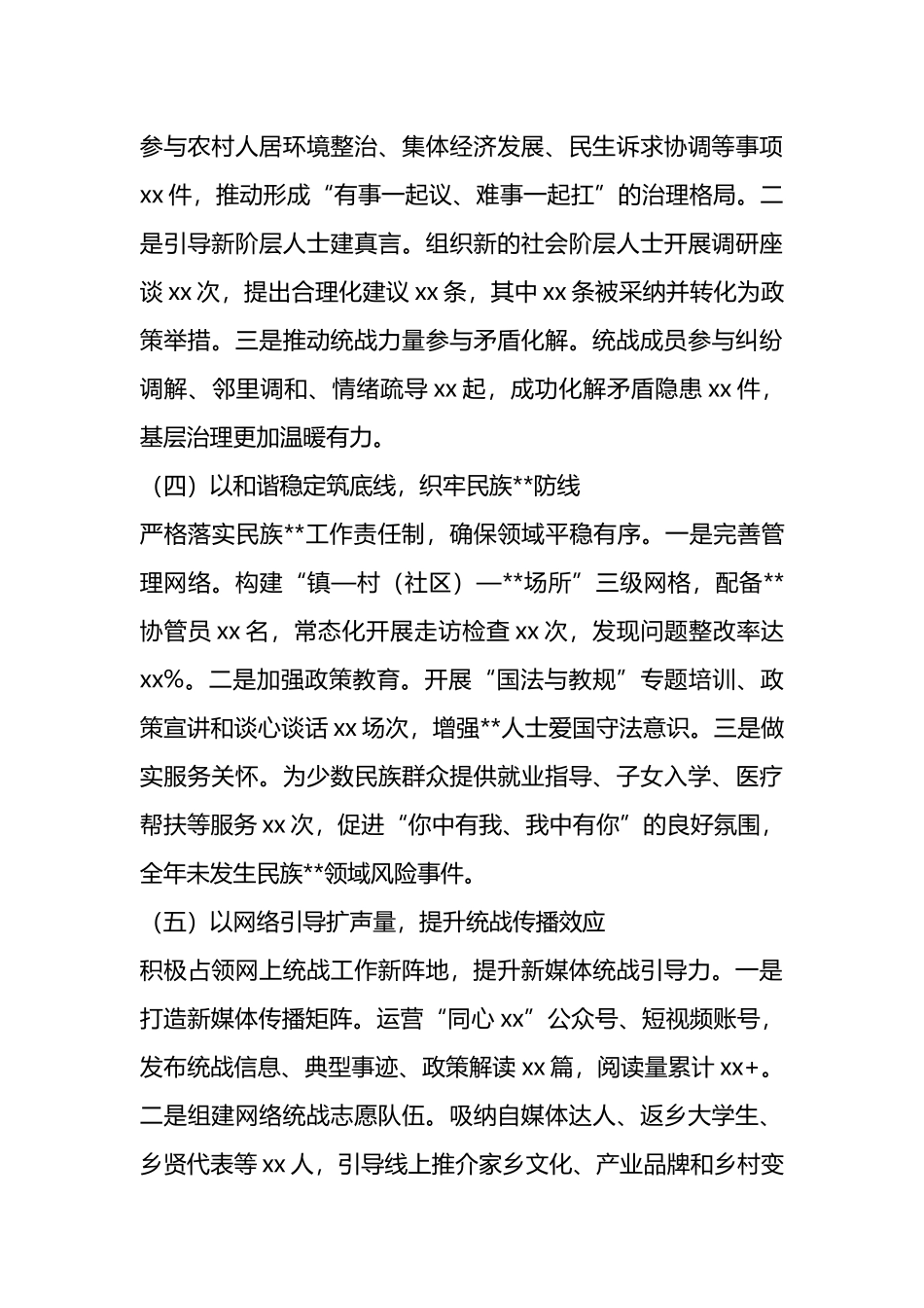 2025年乡镇统战工作总结_第3页