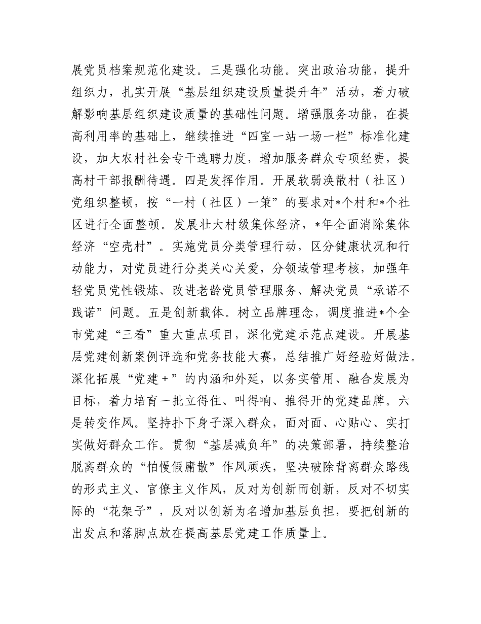 某县在全市组织部门重点任务推进会上的发言【更多材料关注抖音：资深秘书】_第2页