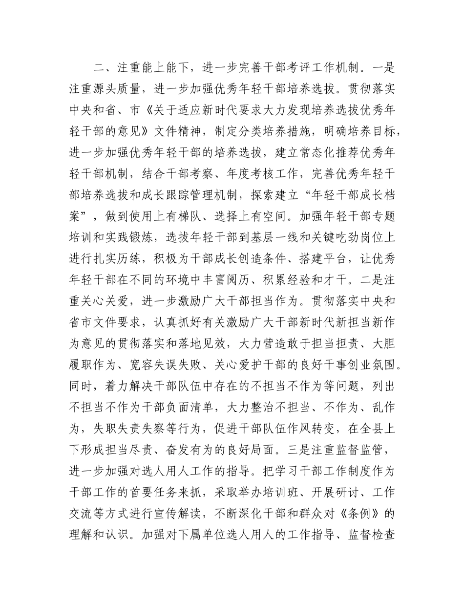 某县在全市组织部门重点任务推进会上的发言【更多材料关注抖音：资深秘书】_第3页