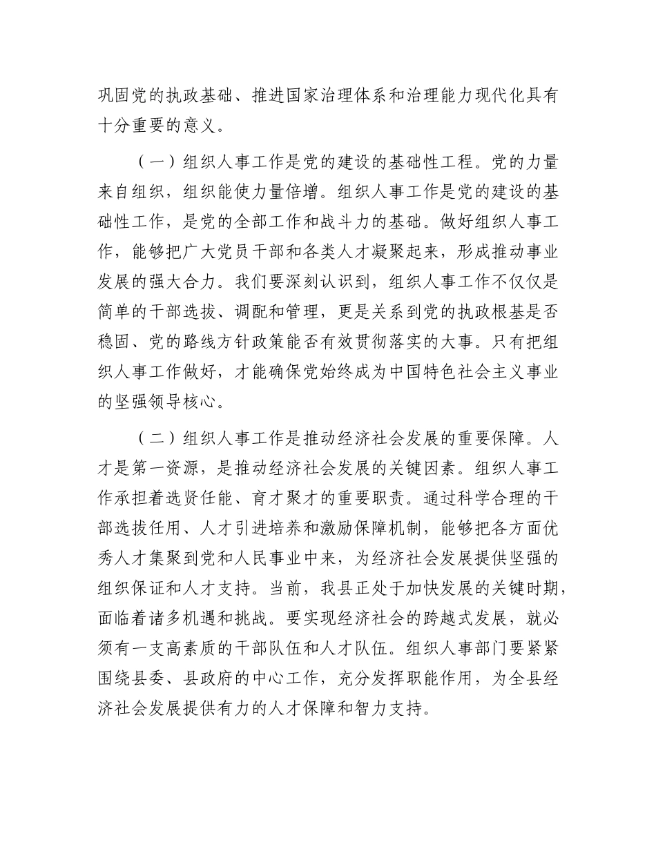 某县长在全县组织人事科长培训班结业仪式上的讲话【更多材料关注抖音：资深秘书】_第2页
