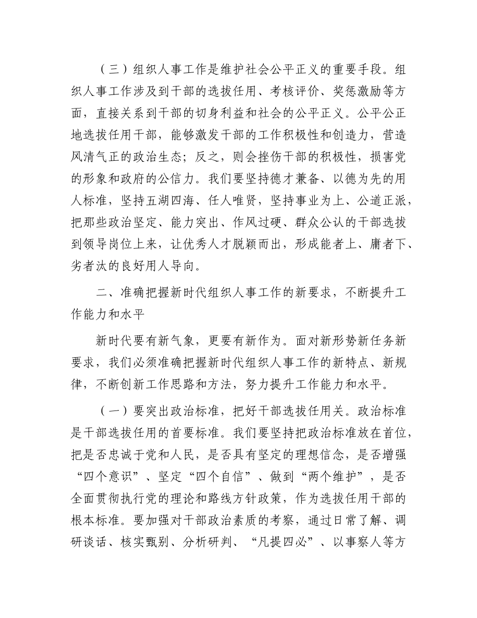 某县长在全县组织人事科长培训班结业仪式上的讲话【更多材料关注抖音：资深秘书】_第3页